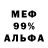 МЕФ кристаллы Arsenio Arsenio