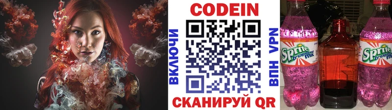 хочу   Новодвинск  Кодеин напиток Lean (лин) 